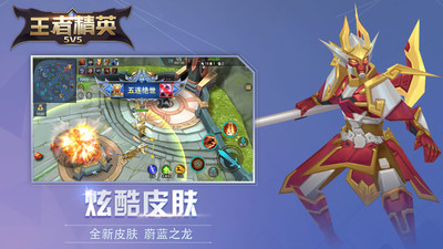 王者精英5V5