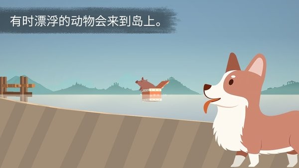 荒岛余生中文版手机版