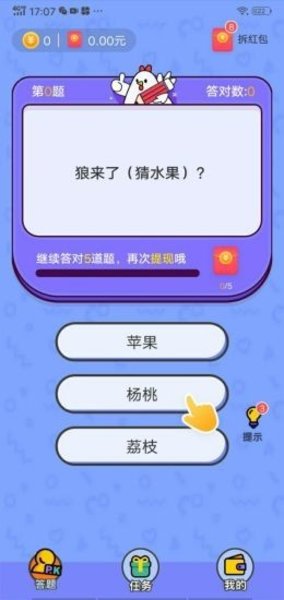 我爱答题日