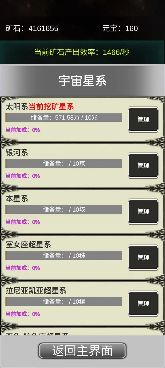 挖穿宇宙小游戏