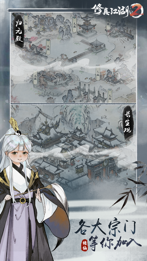 修真江湖2官方下载