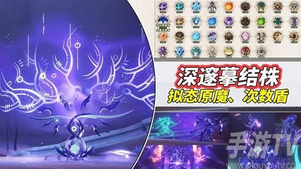原神5.2版深邃摹结株新增怪物机制讲解