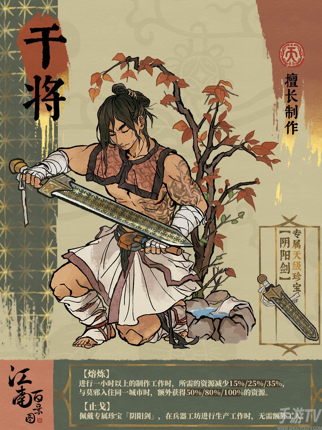江南百景图干将怎么样 江南百景图新居民干将人物介绍