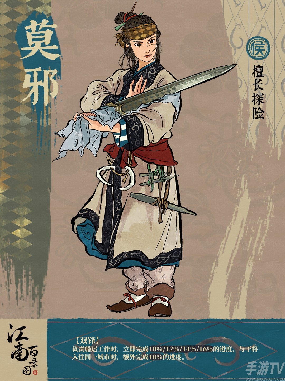江南百景图莫邪怎么样 江南百景图新居民莫邪人物介绍