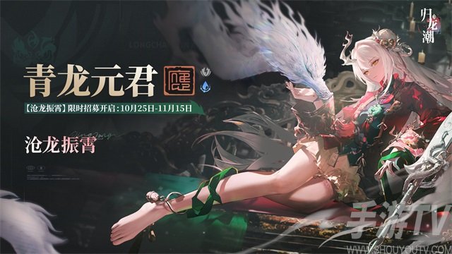 归龙潮青龙元君什么时候up  归龙潮沧龙振霄卡池介绍