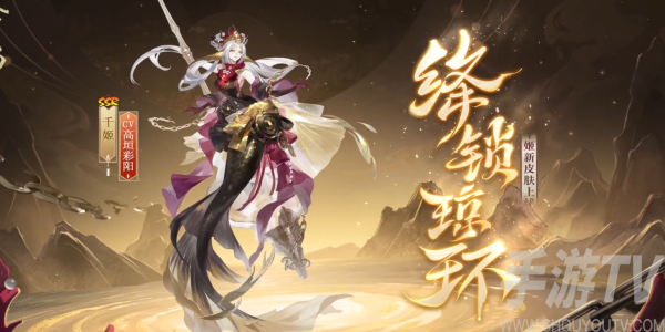 阴阳师千姬绛锁琼环怎么样 阴阳师千姬绛锁琼环皮肤介绍