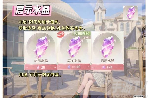 无限暖暖基础道具功能介绍 奇想星有什么用