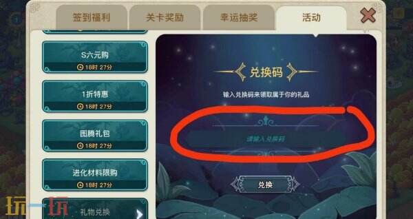 幻兽爱合成兑换码入口在哪 兑换码领取地址介绍