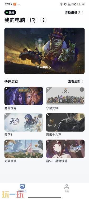 魔兽世界可以用uu远程吗 魔兽uu远程使用教程