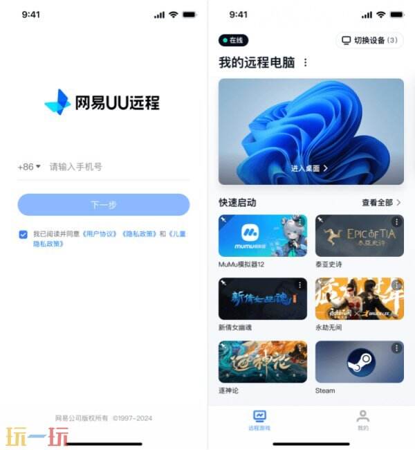 魔兽世界可以用uu远程吗 魔兽uu远程使用教程