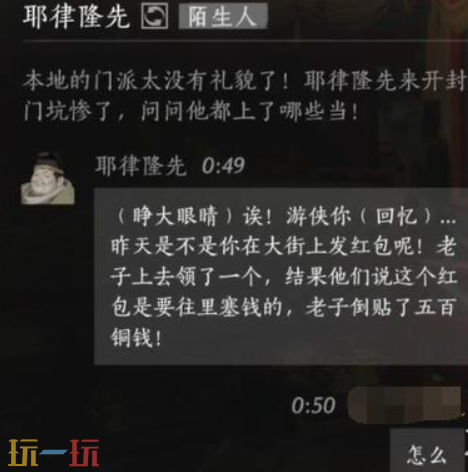 燕云十六声耶律隆先怎么结交 燕云十六声耶律隆先攻略