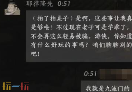 燕云十六声耶律隆先怎么结交 燕云十六声耶律隆先攻略