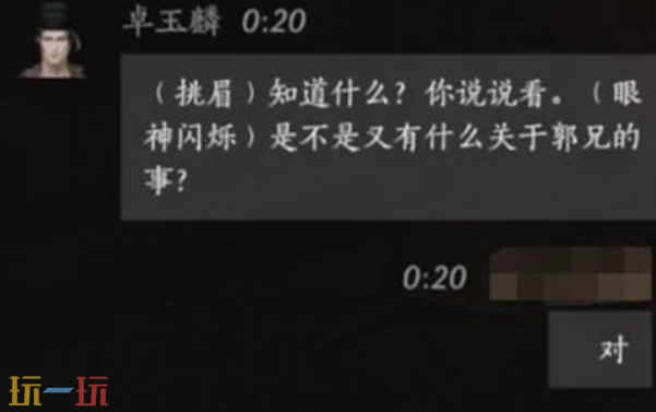 燕云十六声卓玉麟怎么结交 燕云十六声卓玉麟攻略