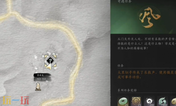 燕云十六声他的名字怎么做 他的名字奇遇任务攻略