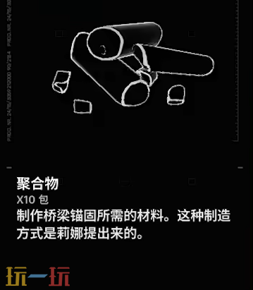 多重人生怎么制作聚合物 制作聚合物方法一览