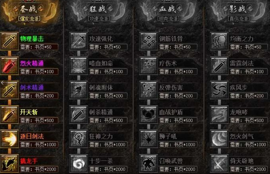龙魂传奇战士流派有哪些 龙魂传奇战士流派怎么选