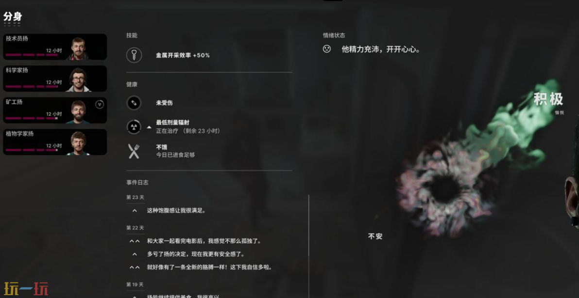 多重人生怎么无限刷矿工好感度 刷矿工好感度方法分享