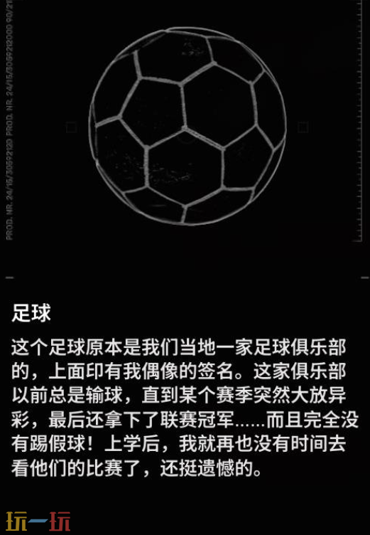 多重人生足球在什么位置 足球位置详情介绍