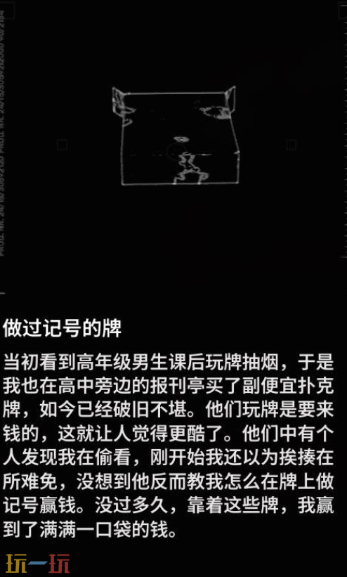 多重人生做过记号的牌怎么获取 做过记号的牌获取方法分享