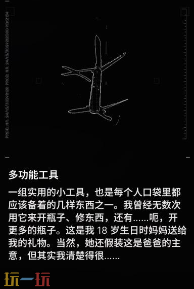 多重人生多功能工具如何获取 多功能工具获取方法介绍