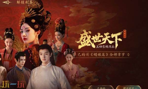 盛世天下第二集夜宴惊魂全选项攻略 第二集夜宴惊魂怎么过