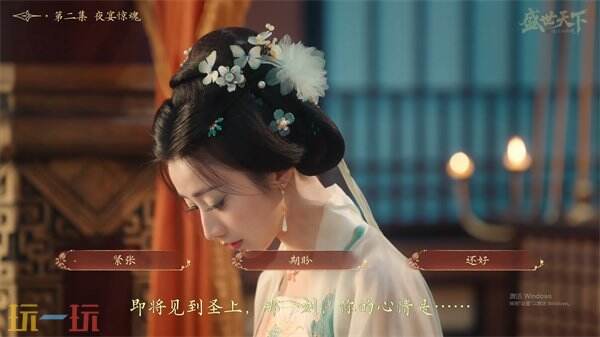 盛世天下第二集夜宴惊魂全选项攻略 第二集夜宴惊魂怎么过