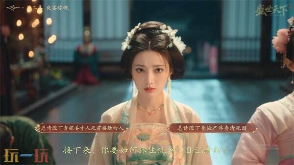 盛世天下第二集夜宴惊魂全选项攻略 第二集夜宴惊魂怎么过