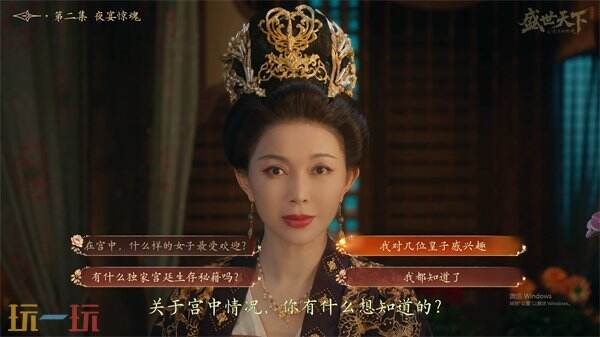 盛世天下第二集夜宴惊魂全选项攻略 第二集夜宴惊魂怎么过