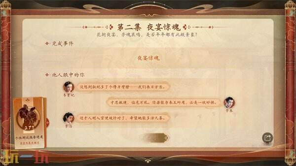 盛世天下第二集夜宴惊魂全选项攻略 第二集夜宴惊魂怎么过