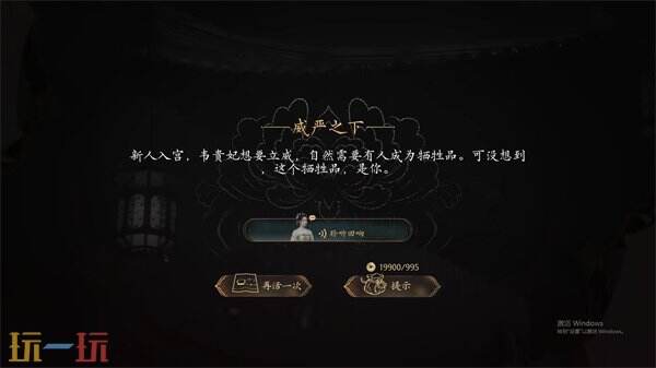 盛世天下第一集吃人的后宫全选项攻略 第一集吃人的后宫怎么过