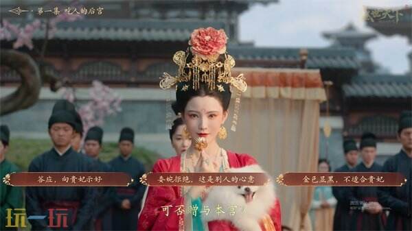 盛世天下第一集吃人的后宫全选项攻略 第一集吃人的后宫怎么过