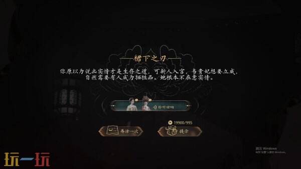 盛世天下第一集吃人的后宫全选项攻略 第一集吃人的后宫怎么过