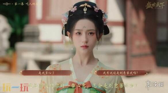 盛世天下第一集吃人的后宫全选项攻略 第一集吃人的后宫怎么过