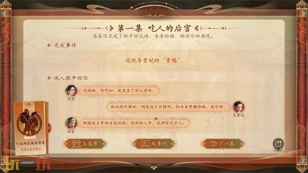 盛世天下第一集吃人的后宫全选项攻略 第一集吃人的后宫怎么过