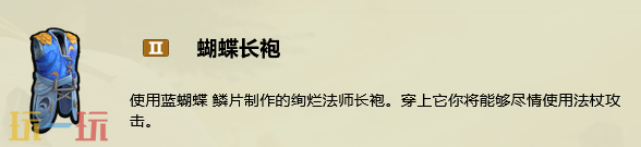 禁闭求生2怎么做蝴蝶长袍 蝴蝶长袍制作方法