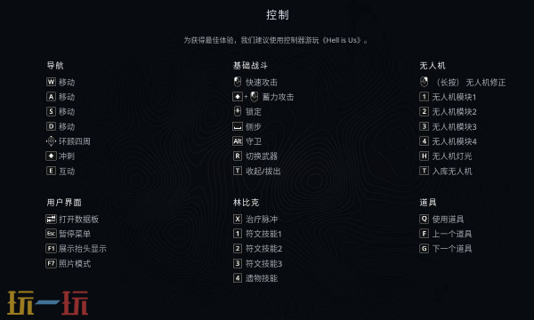 地狱即我们按键怎么操作 全按键功能一览