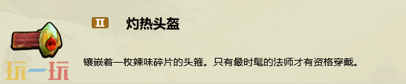 禁闭求生2怎么做灼热头盔 投弹甲虫套灼热头盔制作教程