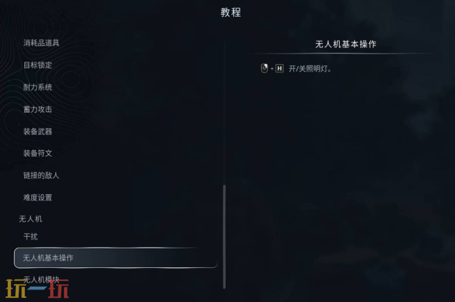 地狱即我们无人机怎么照明 无人机灯光操作指南