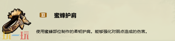 禁闭求生2怎么做蜜蜂护肩 蜜蜂护肩制作方法