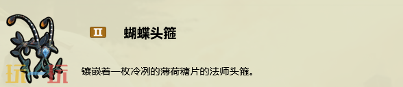 禁闭求生2蝴蝶头箍怎么做 蝴蝶头箍制作攻略