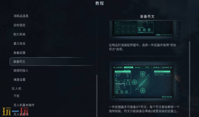 地狱即我们符文怎么装备 符文系统与技能解锁指南