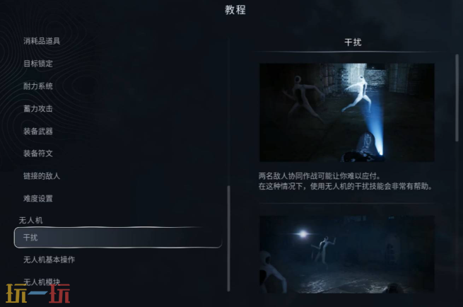 地狱即我们无人机怎么干扰 干扰技能使用指南