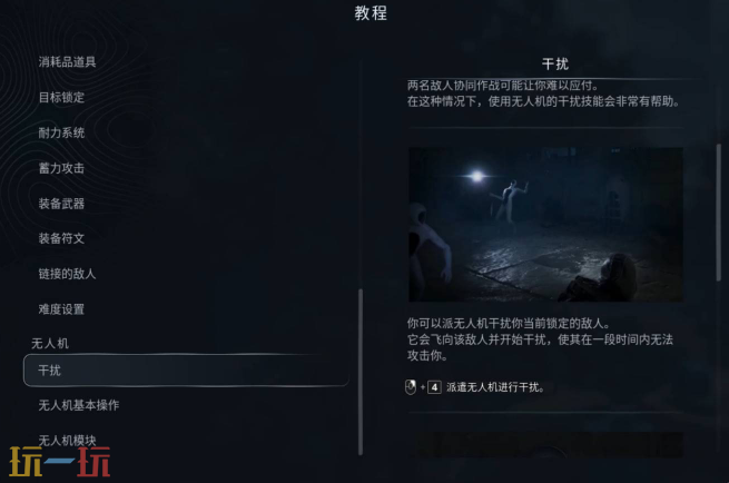 地狱即我们无人机怎么干扰 干扰技能使用指南