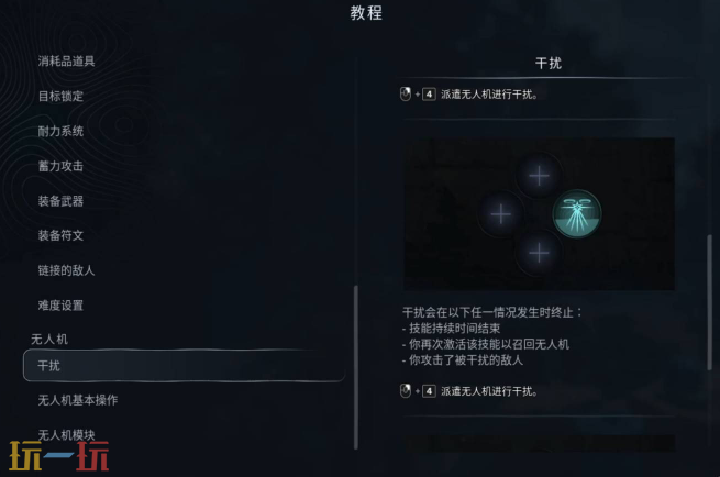 地狱即我们无人机怎么干扰 干扰技能使用指南