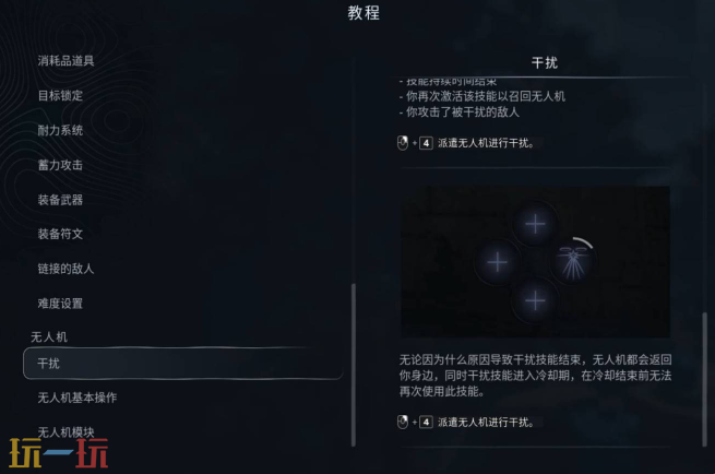 地狱即我们无人机怎么干扰 干扰技能使用指南