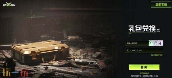 萤火突击兑换码2025年最新 萤火突击永久兑换码大全