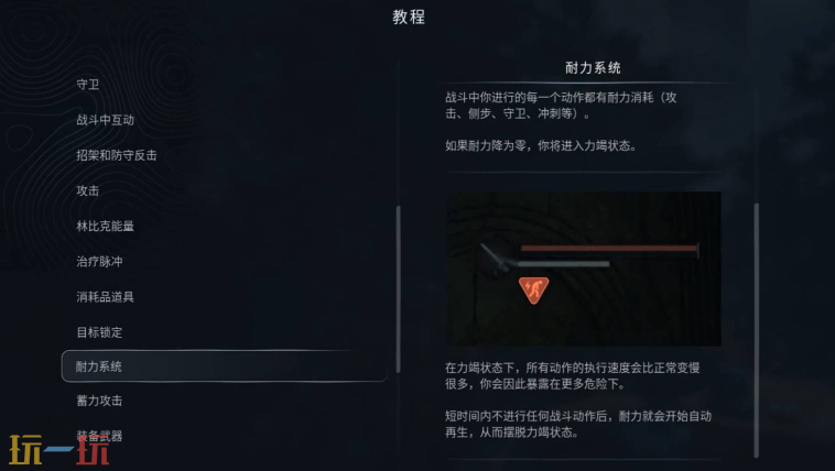 地狱即我们耐力怎么管理 耐力系统与力竭状态指南