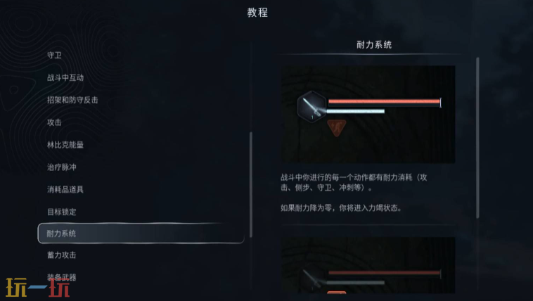 地狱即我们耐力怎么管理 耐力系统与力竭状态指南