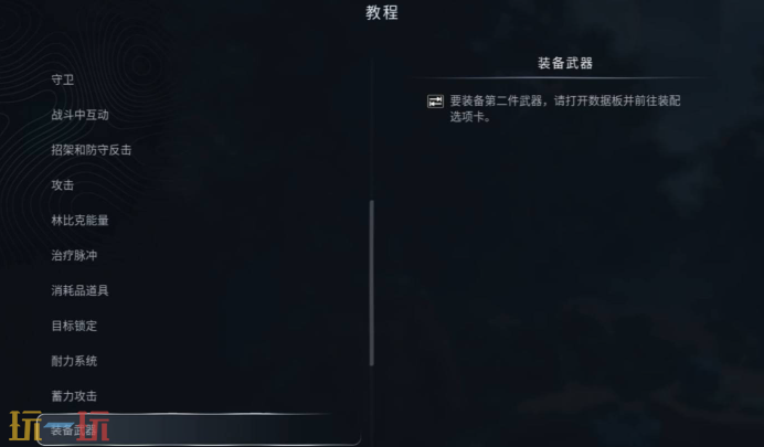 地狱即我们怎么装备武器 双武器配置与切换指南