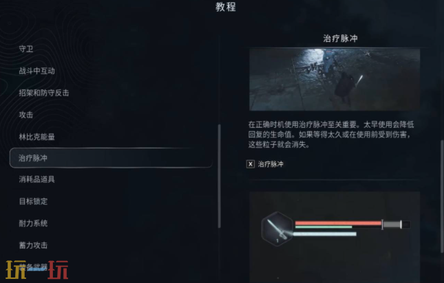 地狱即我们战斗怎么回血 治疗脉冲使用技巧指南